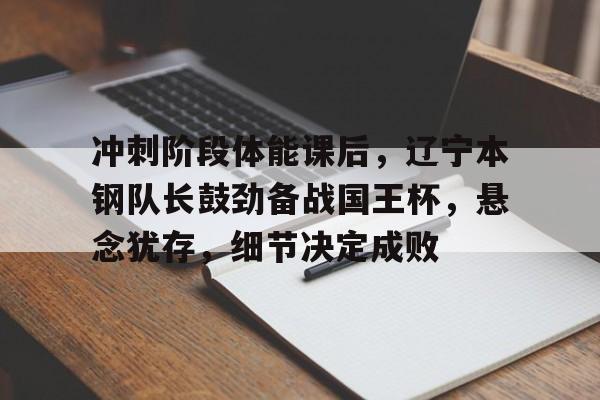 英雄联盟- 辽宁本钢为啥少打了一场 