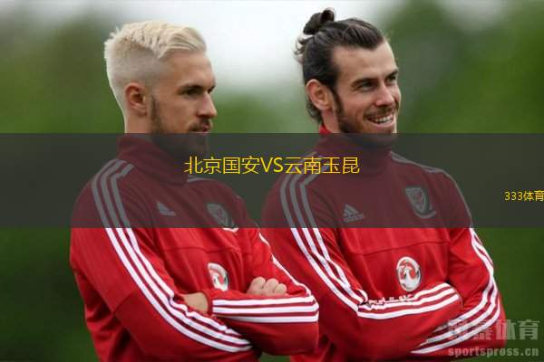 Kaiyun Sports-关于集结日北京国安豪取连胜：NBA常规赛节点到来，气氛紧张，数据趋势出现新变化的信息